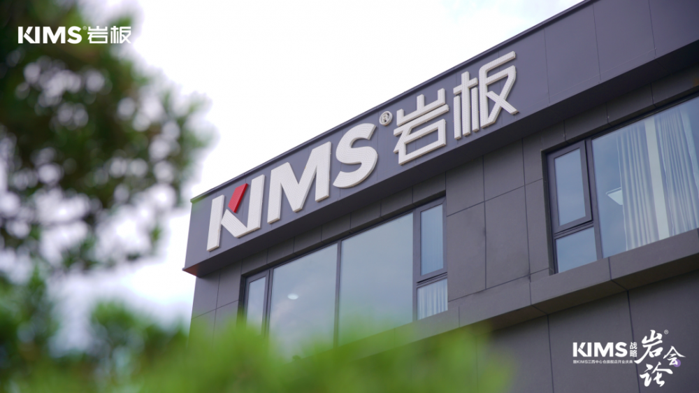 KIMS岩板江西中心仓旗舰店，1:1大平层沉浸式体验