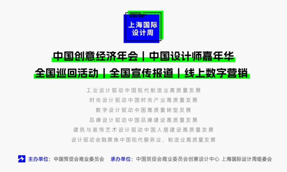 特别呈现 | 2023上海国际设计周品牌合作通案