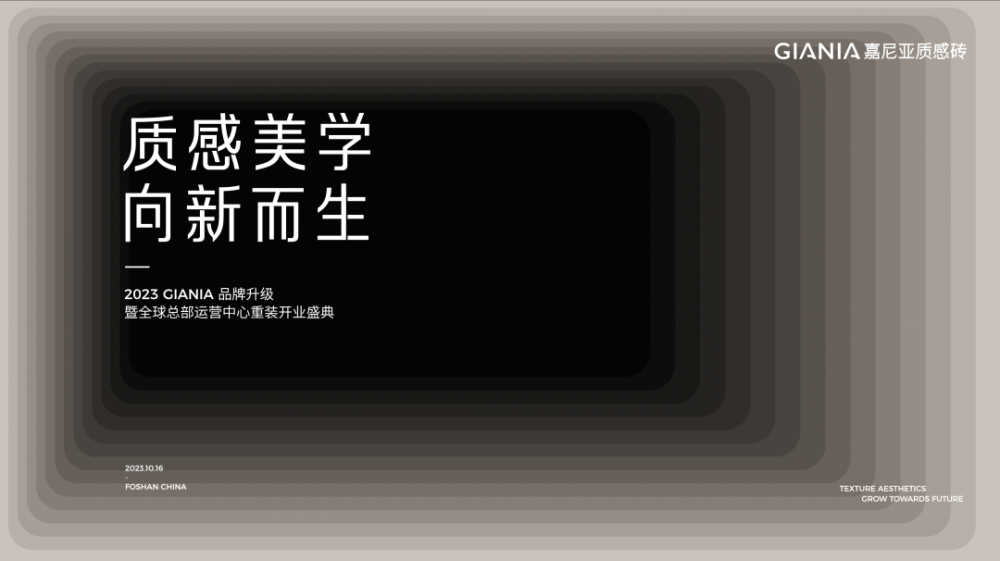 开业预告丨10月16日，GIANIA全球总部重装开业盛典，即将来袭！