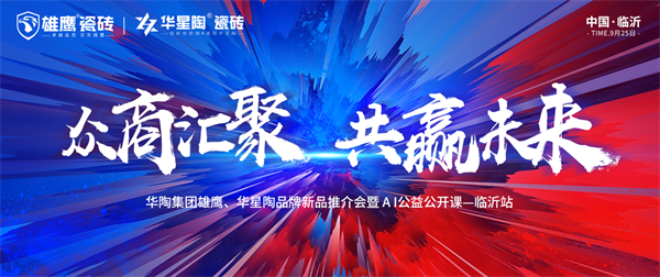  Gathering of Businessmen for a Win win Future | Huatao Group Eagle Brand Linyi Station New Product Promotion Conference and AI Public Welfare Open Class were successfully held