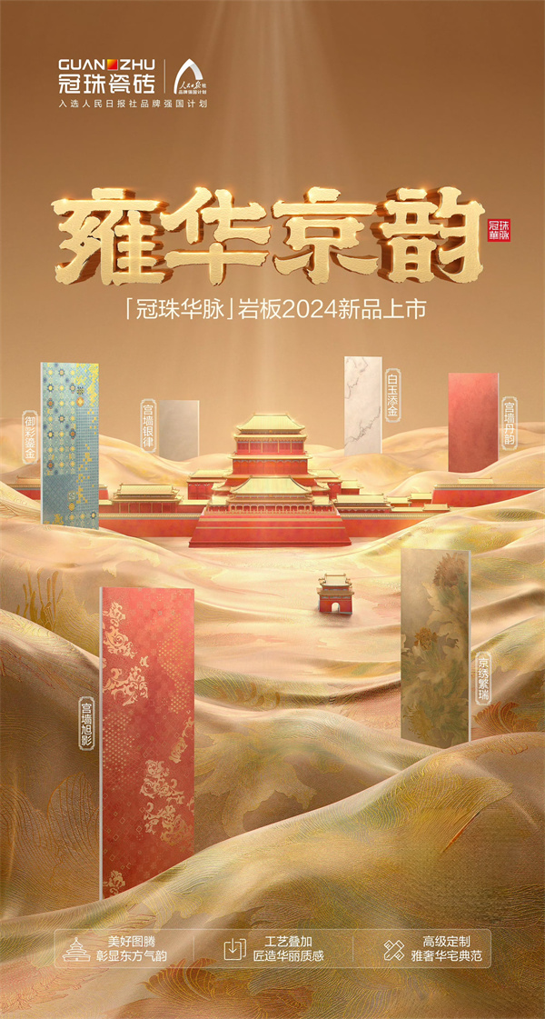 丹韵红墙成红毯至美背景！冠珠华脉「雍华京韵」于M essential大秀绽放京韵时尚